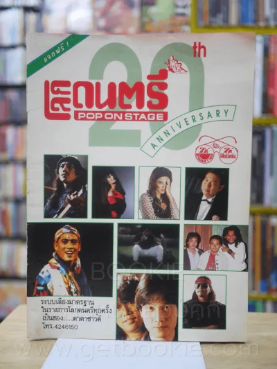 โลกดนตรี ปักษ์แรก ก.พ. ลำดับที่ 1/2534 มีสัมภาษณ์ แอ๊ด คาราบาว หลายหน้า รูปที่ 1