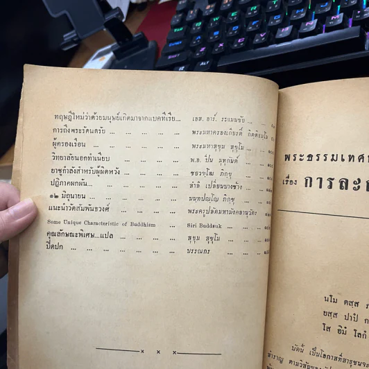 สัมพันธวงศ์ อนุสรณ์ 22 มิ.ย. ปีที่ 45 พ.ศ. 2504 รูปที่ 9