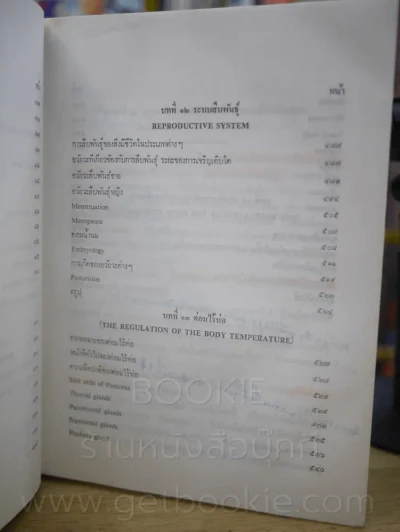 กายวิภาคศาสตร์และสรีรวิทยา โดย สนั่น สุขวัจน์ พ.ศ.2484 พิมพ์ครั้งที่ 15 พ.ศ. 2528 (มีรอยขีดเขียน) รูปที่ 13