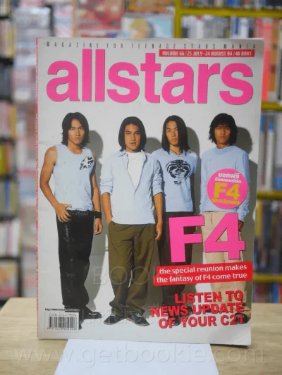 Allstars Vol.66 25 July - 24 August 04 (ปก F4) รูปที่ 1