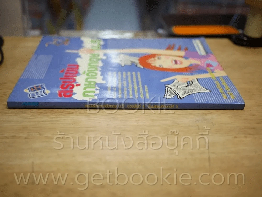 สรุปเข้มภาษาอังกฤษ ม.5 ช่วงชั้นที่ 4 ชั้นมัธยมศึกษาปีที่ 5 รูปที่ 2