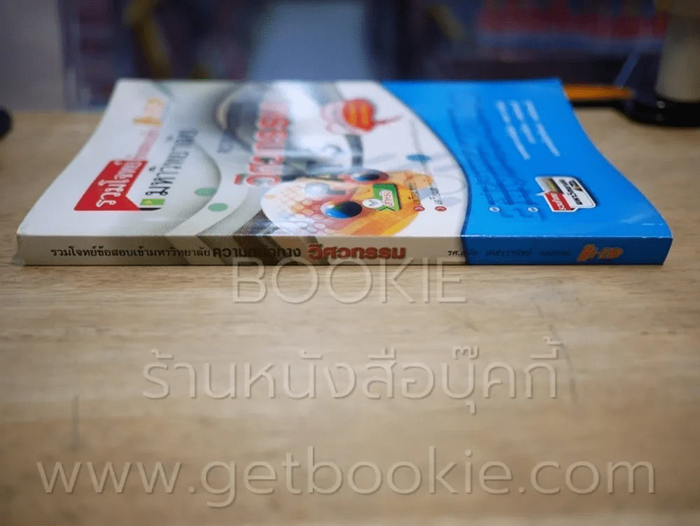 รวมโจทย์ข้อสอบเข้ามหาวิทยาลัยความถนัดทาง วิศวกรรม รูปที่ 2