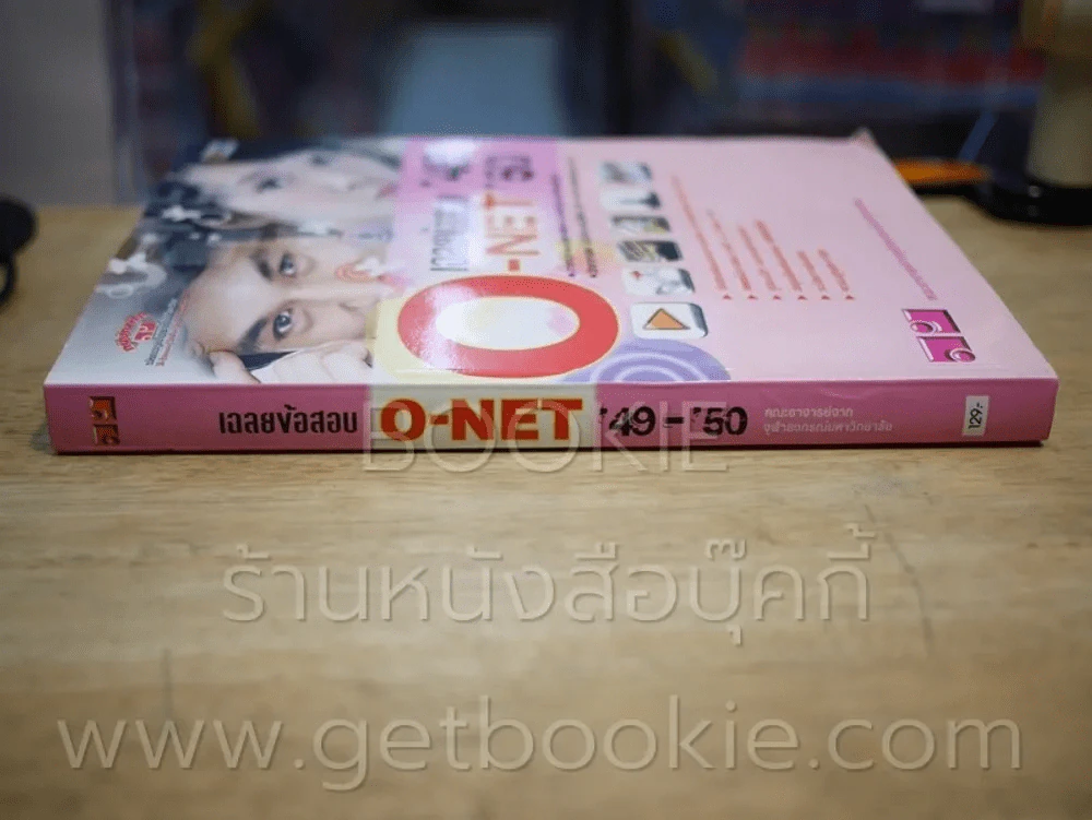 เฉลยข้อสอบ O - Net 49 - 50 (มีรอยขีดเขียน) รูปที่ 2
