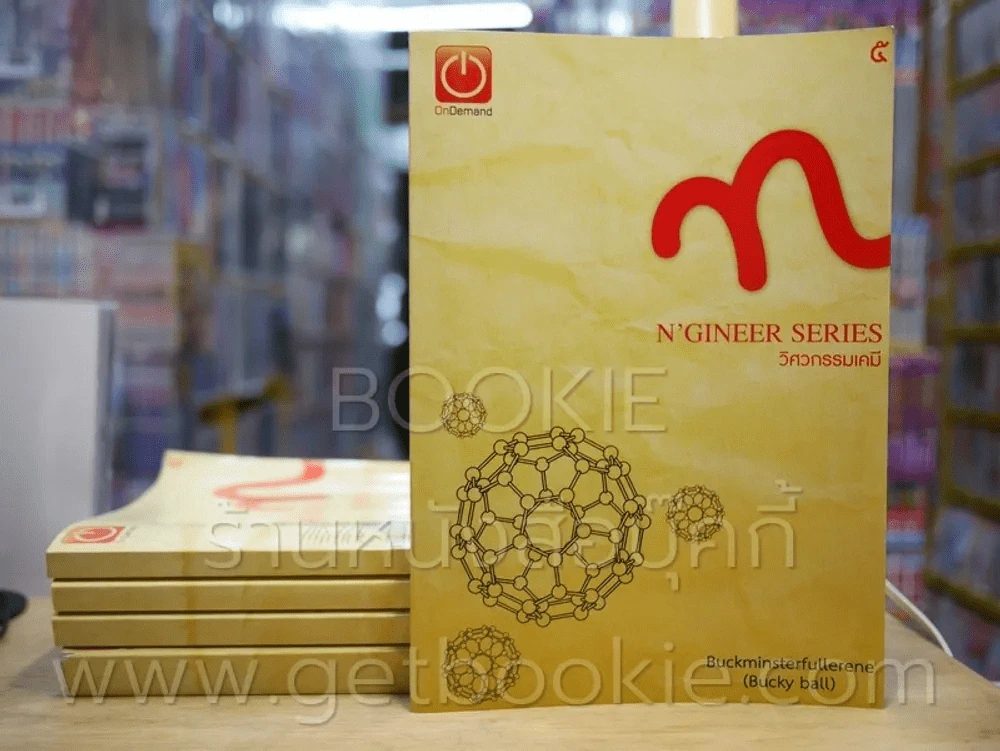N'Gineer Series เล่ม 1-5 (สถาบันกวดวิชาออนดีมานด์) รูปที่ 1