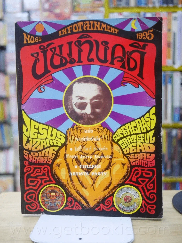 บันเทิงคดี ปีที่ 7 ฉบับที่ 65 ต.ค. 2538 รูปที่ 1
