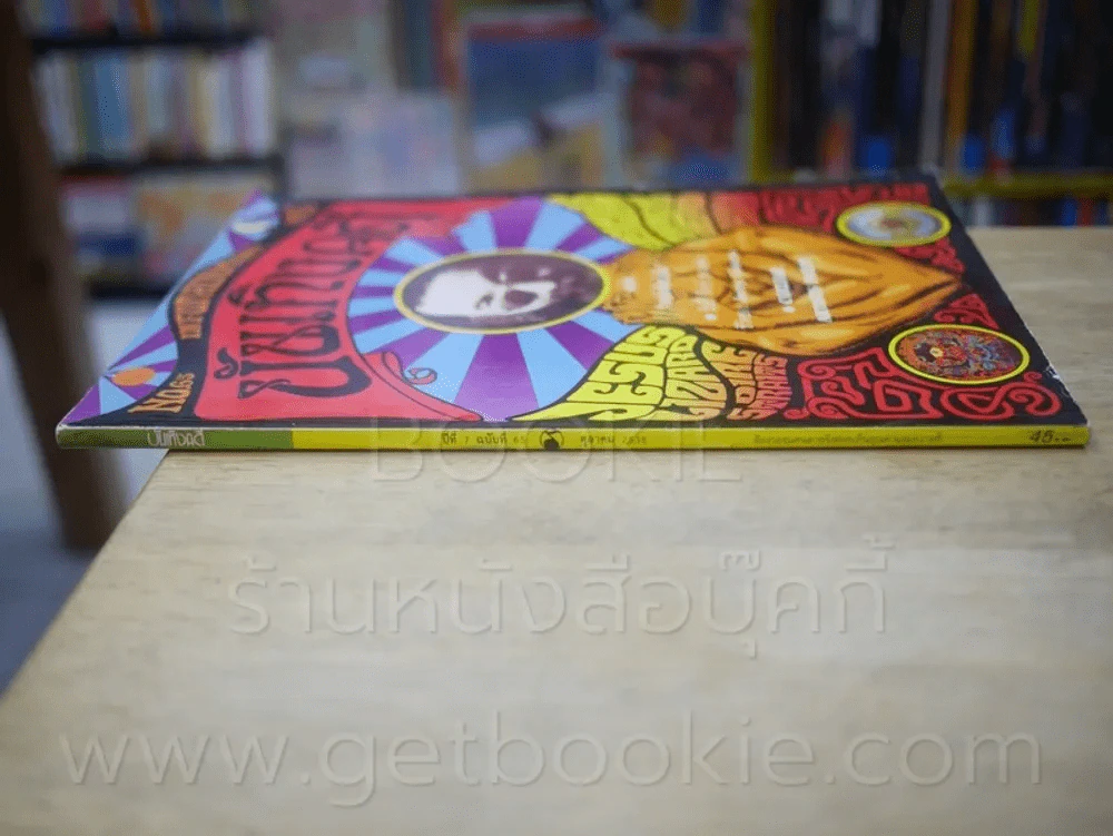 บันเทิงคดี ปีที่ 7 ฉบับที่ 65 ต.ค. 2538 รูปที่ 2