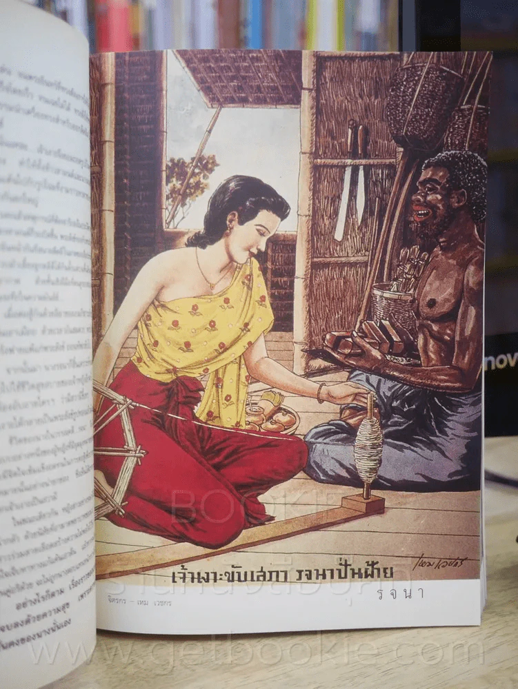 นางในวรรณคดี - มาลัย (มีภาพของ เหม เวชกร และท่านอื่นๆ) รูปที่ 7