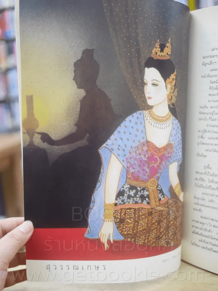 นางในวรรณคดี - มาลัย (มีภาพของ เหม เวชกร และท่านอื่นๆ) รูปที่ 6