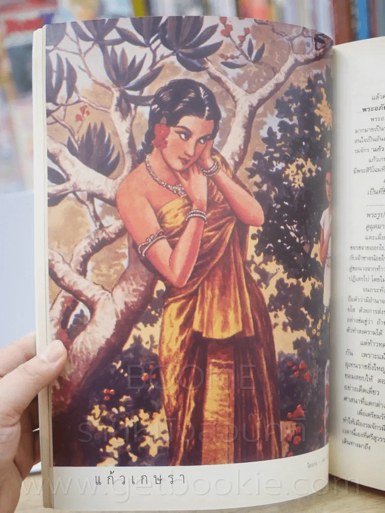 นางในวรรณคดี - มาลัย (มีภาพของ เหม เวชกร และท่านอื่นๆ) รูปที่ 9