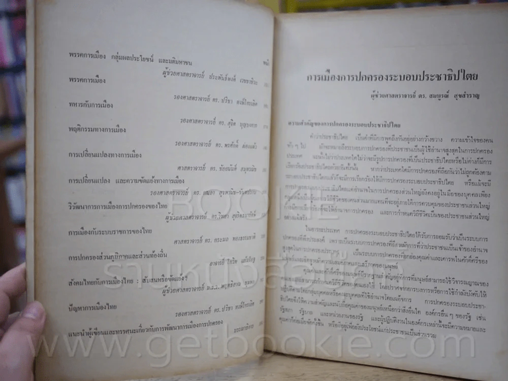 พัฒนาการเมืองการปกครอง คณะรัฐศาสตร์ จุฬาลงกรณ์มหาวิทยาลัย รูปที่ 4