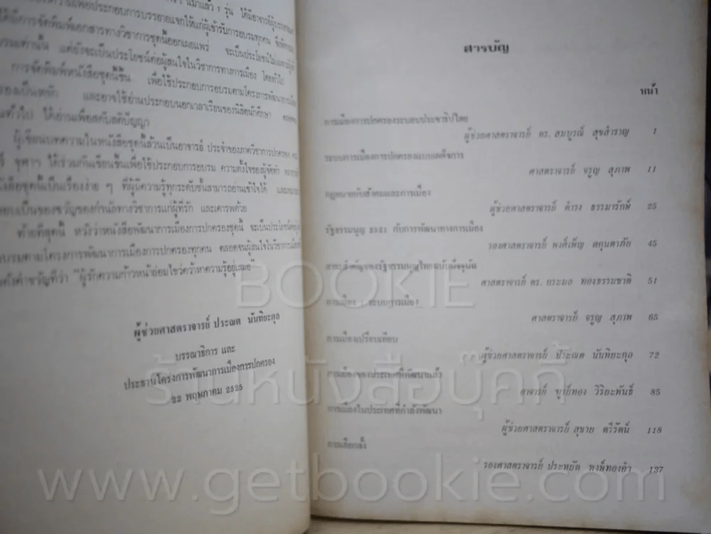 พัฒนาการเมืองการปกครอง คณะรัฐศาสตร์ จุฬาลงกรณ์มหาวิทยาลัย รูปที่ 3