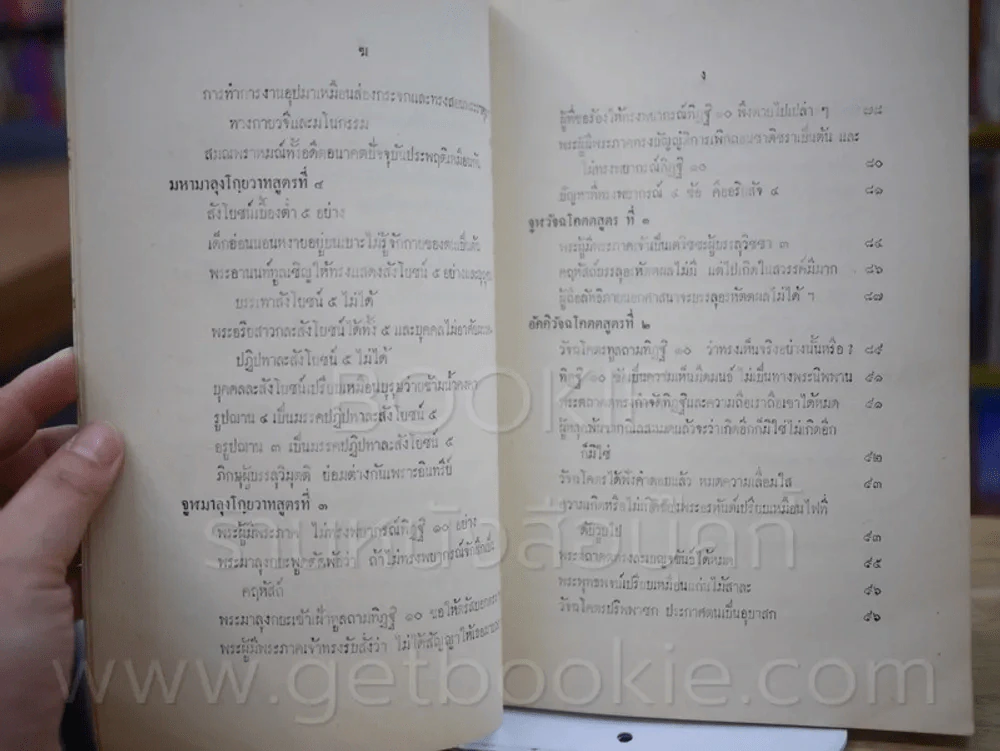 เก้าพระสูตร แปลโดย พระปริยัติเวที (ผุย) วัดปทุมวนาราม พระราชทานเพลิงศพ พระเทพวราภรณ์ (ผุย คตญาโณ) ปธ 9 รูปที่ 5