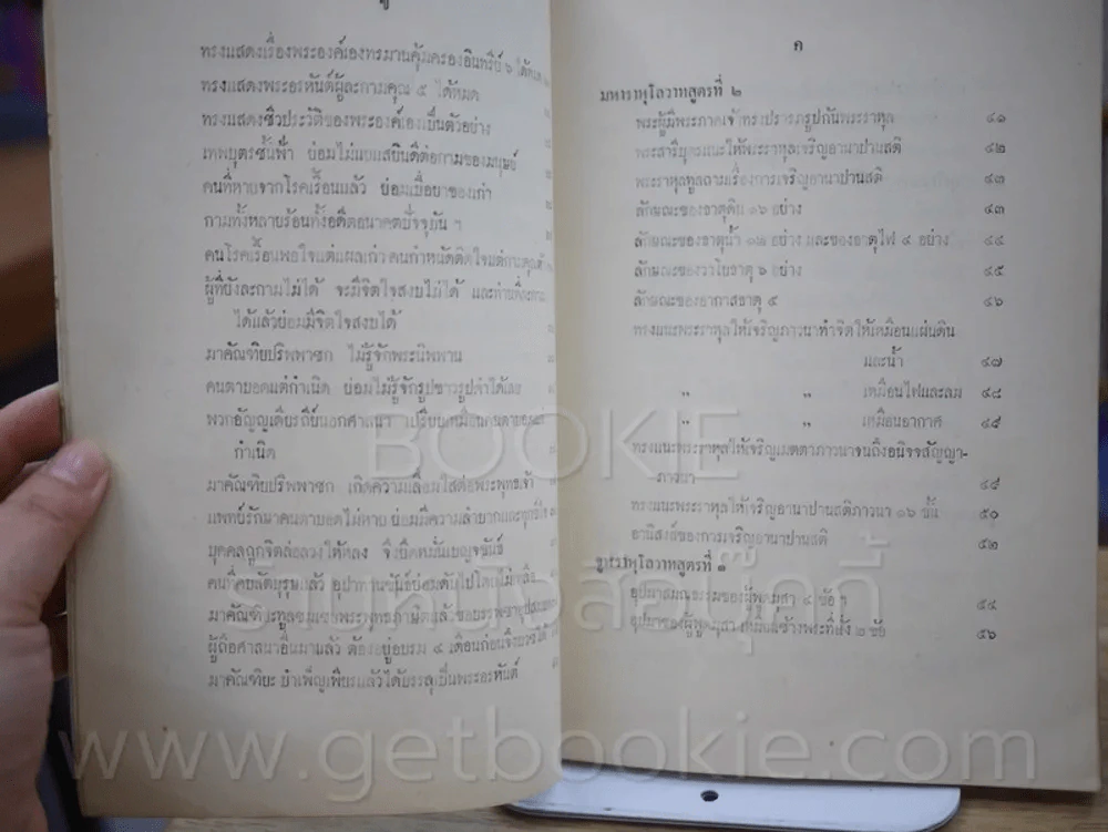 เก้าพระสูตร แปลโดย พระปริยัติเวที (ผุย) วัดปทุมวนาราม พระราชทานเพลิงศพ พระเทพวราภรณ์ (ผุย คตญาโณ) ปธ 9 รูปที่ 4
