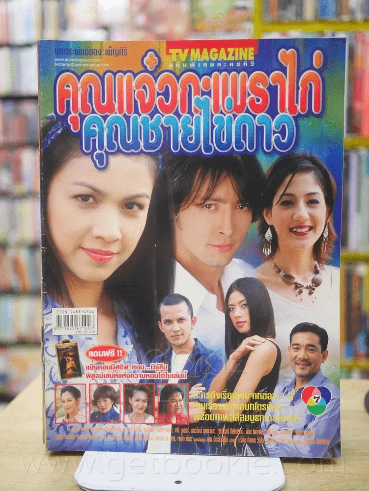 คุณแจ๋วกะเพราไก่ คุณชายไข่ดาว - (กบ สุวนันท์ - ฮิวโก้) รูปที่ 1