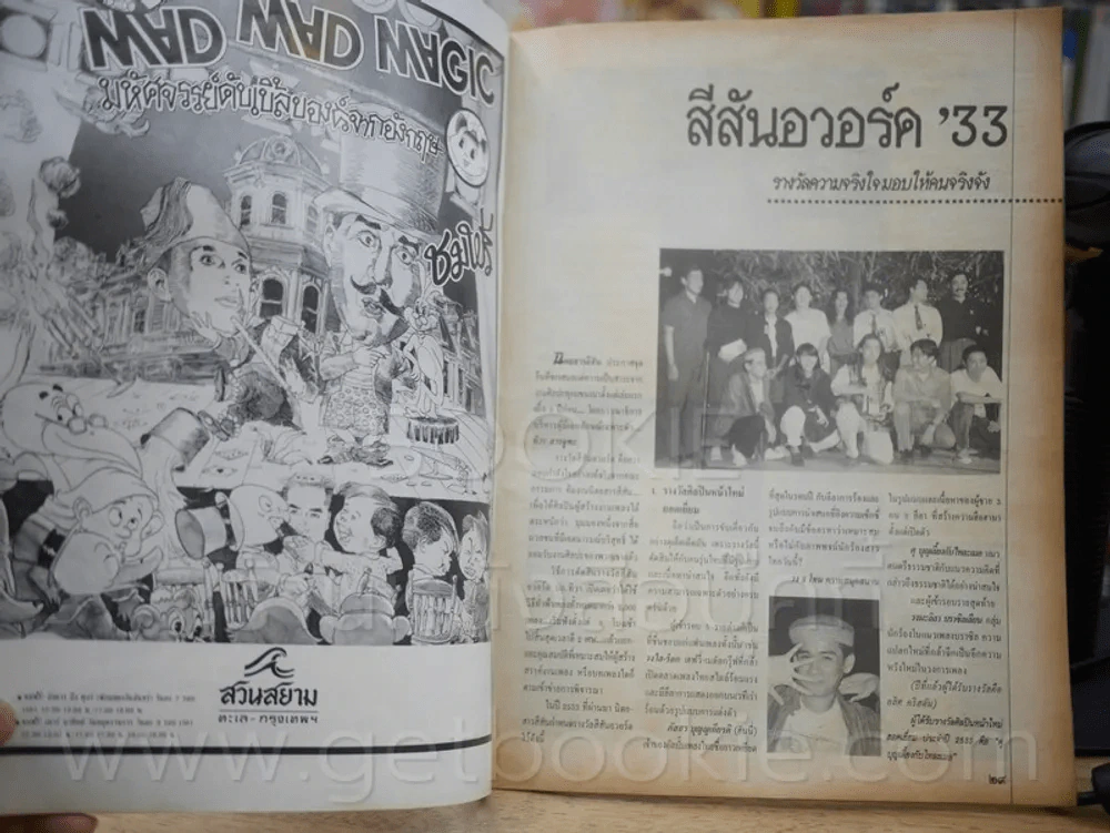 โลกดนตรี ปักษ์แรก ก.พ. ลำดับที่ 1/2534 มีสัมภาษณ์ แอ๊ด คาราบาว หลายหน้า รูปที่ 5