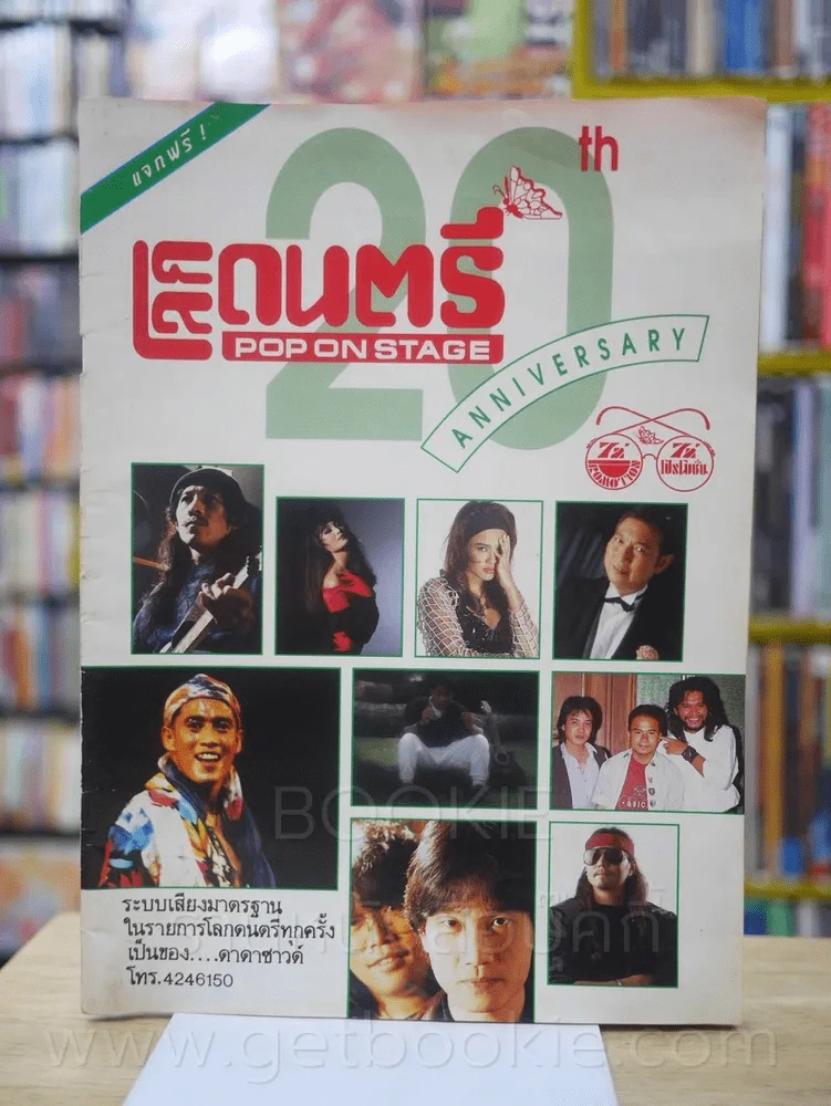 โลกดนตรี ปักษ์แรก ก.พ. ลำดับที่ 1/2534 มีสัมภาษณ์ แอ๊ด คาราบาว หลายหน้า รูปที่ 1