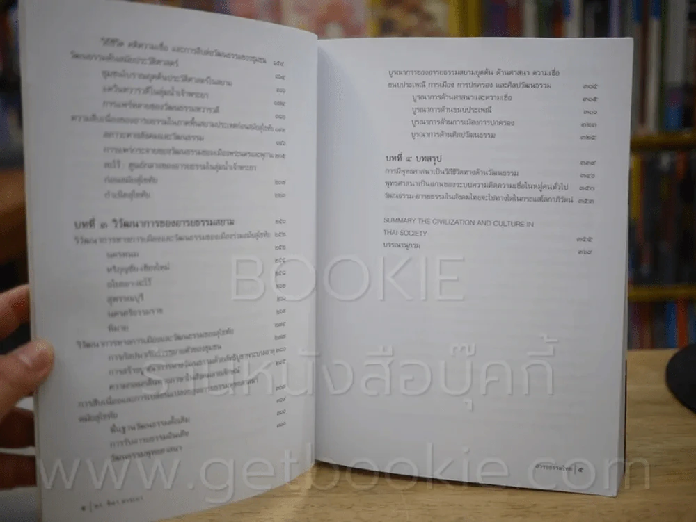 อารยธรรมไทย - ดร.ธิดา สาระยา รูปที่ 4