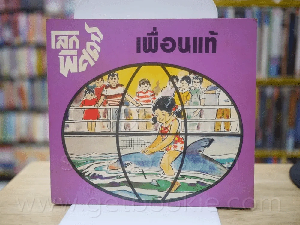 🔴ชุดโลกพิศดาร 5 เล่ม รูปที่ 2