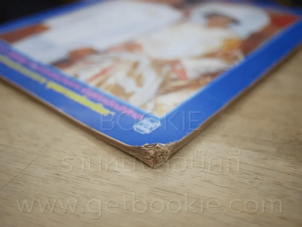 สกุลไทย รายสัปดาห์ ฉบับที่ 1860 (เบิร์ด ธงไชย - กวาง กมลชนก) รูปที่ 2