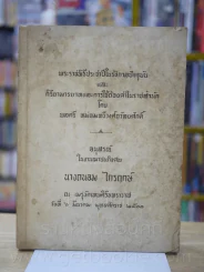 พระราชพิธีประจำปีในรัชกาลปัจจุบัน และกิริยามารยาทและการใช้ถ้อยคำในราชสำนัก รูปที่ 1