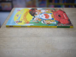 โดเรมอน ท่องโลกพฤกษชาติ รูปที่ 2