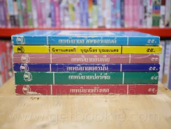 เทพนิยาย สวิตเซอร์แลนด์ อินเดีย เยอรมัน เปอร์เซีย ฝรั่งเศส นิทานเตอรกี 6 เล่ม รูปที่ 2