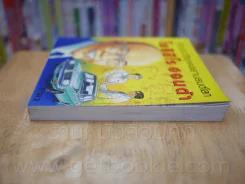 ชีวประวัติบุคคลยานยนต์โลก โซอิชิโร ฮอนด้า เล่ม 2 รูปที่ 3
