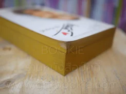 เทสส์ ผู้บริสุทธิ์ - โทมัส ฮาร์ดี้ จูเลียต แปล รูปที่ 5