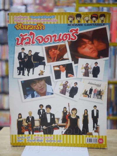 จังหวะรัก หัวใจดนตรี รูปที่ 1