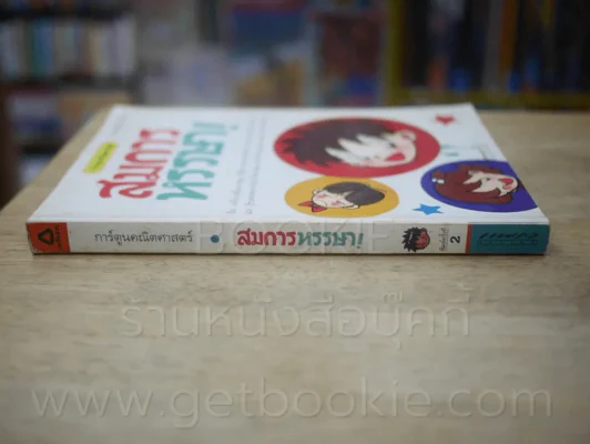 การ์ตูนตณิตศาสตร์ สมการหรรษา รูปที่ 2