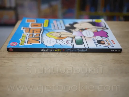 ฮาแท้หลา ทะลึ่ง 9 ฉบับกามนังไตล์ รูปที่ 2