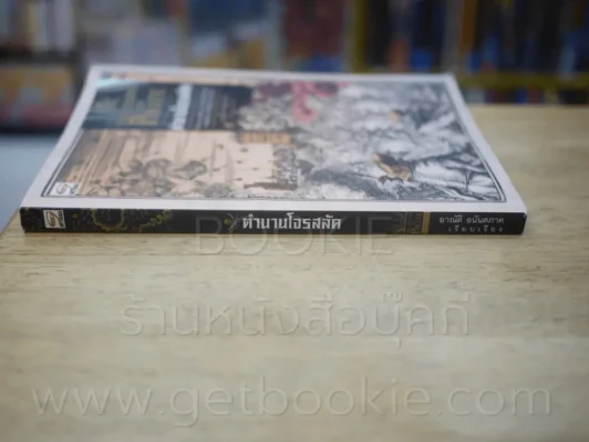 ตำนานโจรสลัด The Legend of Pirate รูปที่ 2