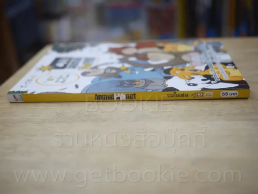 Amimal Ha Net ฮา ณาจักรสัตว์โลก รูปที่ 2