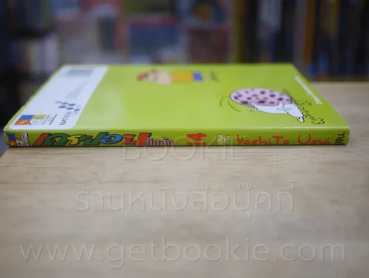 เครยอน ชินจัง เล่ม 14 รูปที่ 2