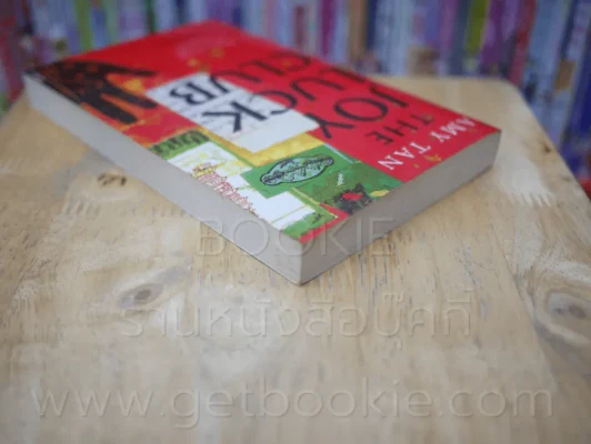 The Joy Luck Club รูปที่ 5