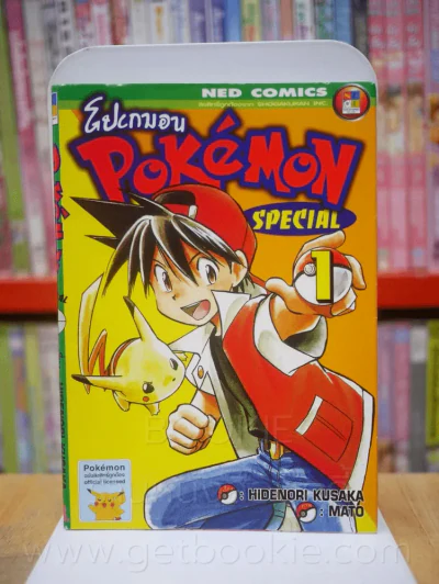 Pok'emon Special เล่ม 1 รูปที่ 1