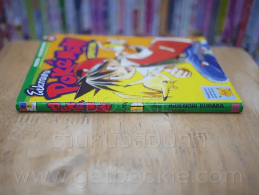 Pok'emon Special เล่ม 1 รูปที่ 2