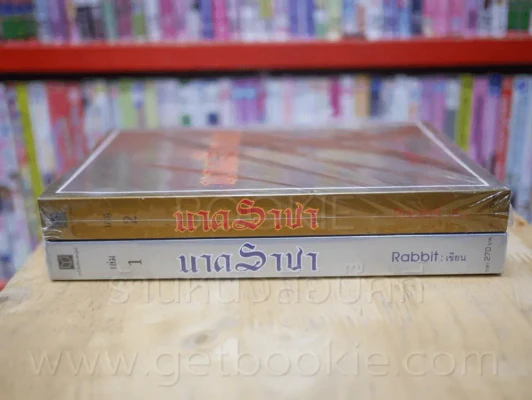 นาคราชา 2 เล่มจบ รูปที่ 2