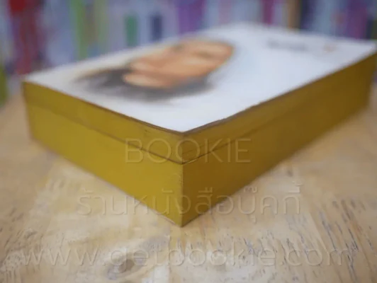 เทสส์ ผู้บริสุทธิ์ - โทมัส ฮาร์ดี้ จูเลียต แปล รูปที่ 4