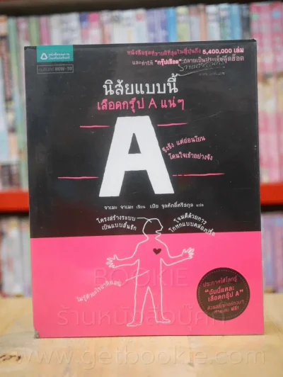 นิสัยแบบนี้เลือดกรุ๊ป A แน่ๆ รูปที่ 1