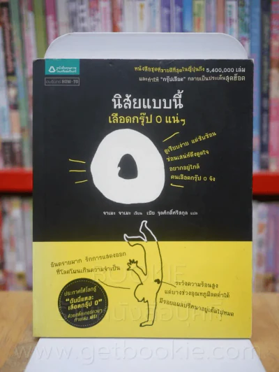 นิสัยแบบนี้เลือดกรุ๊ป O แน่ๆ รูปที่ 1