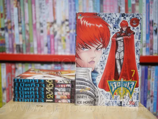 มีดที่ 13 ภาค 1 ครบชุด 7 เล่มจบ รูปที่ 1