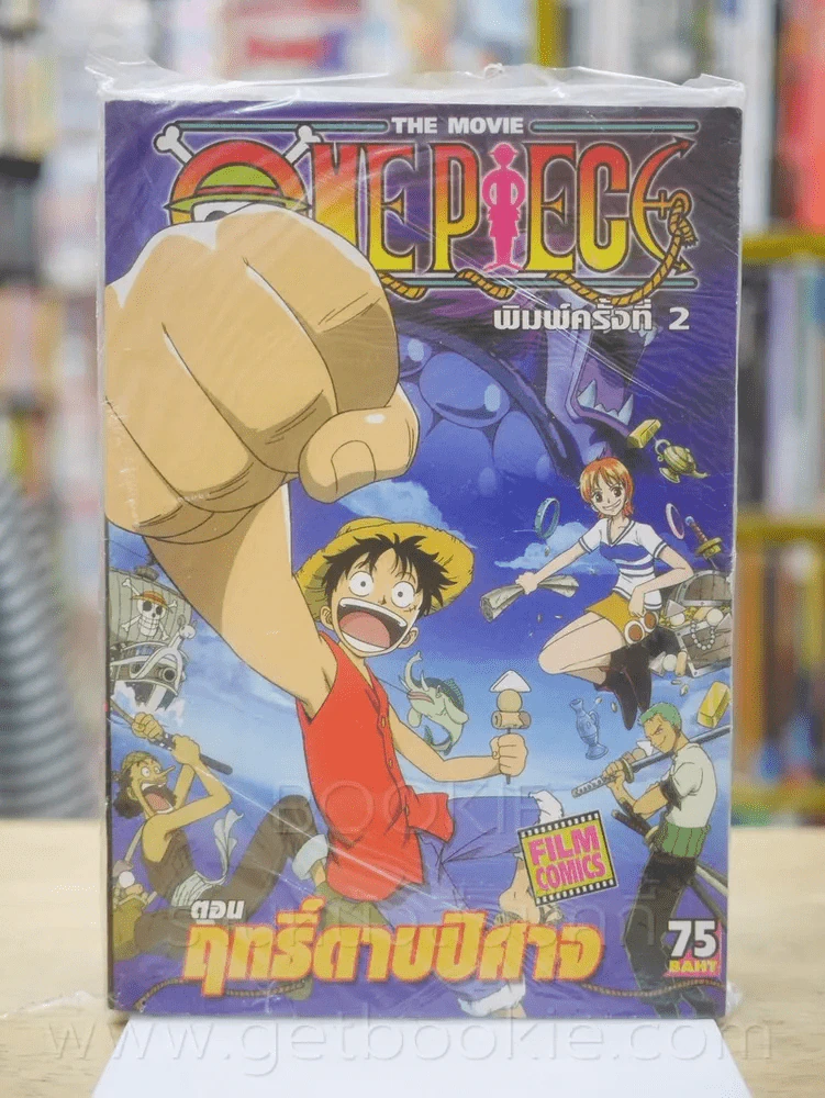 One Piece The Movie ตอน ฤทธิ์ดาบปีศาจ รูปที่ 1