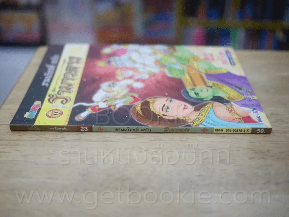 รามเกียรติ์ ฉบับ รามาวตาร เล่ม 23 รูปที่ 2