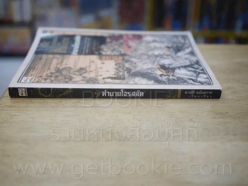 ตำนานโจรสลัด The Legend of Pirate รูปที่ 2