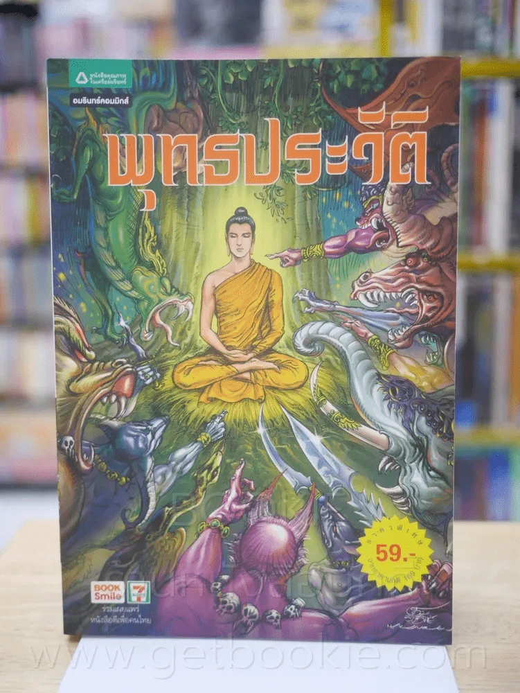 พุทธประวัติ ฉบับการ์ตูน รูปที่ 1