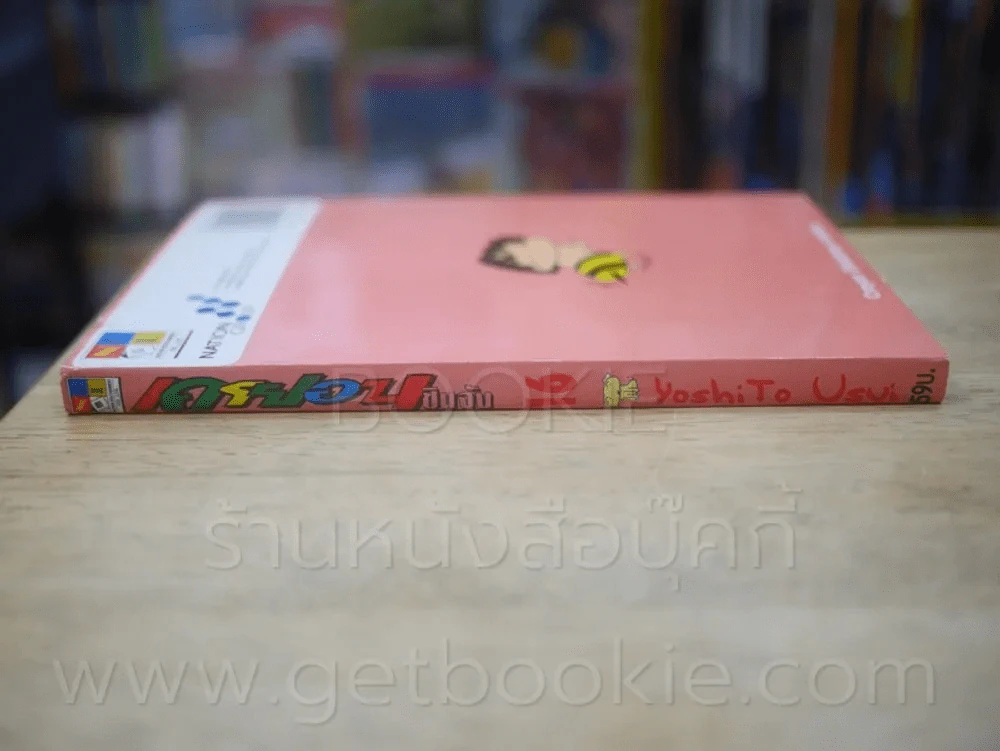 เครยอน ชินจัง เล่ม 16 รูปที่ 2