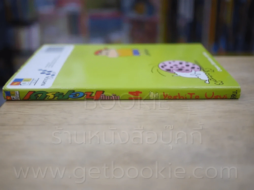 เครยอน ชินจัง เล่ม 14 รูปที่ 2