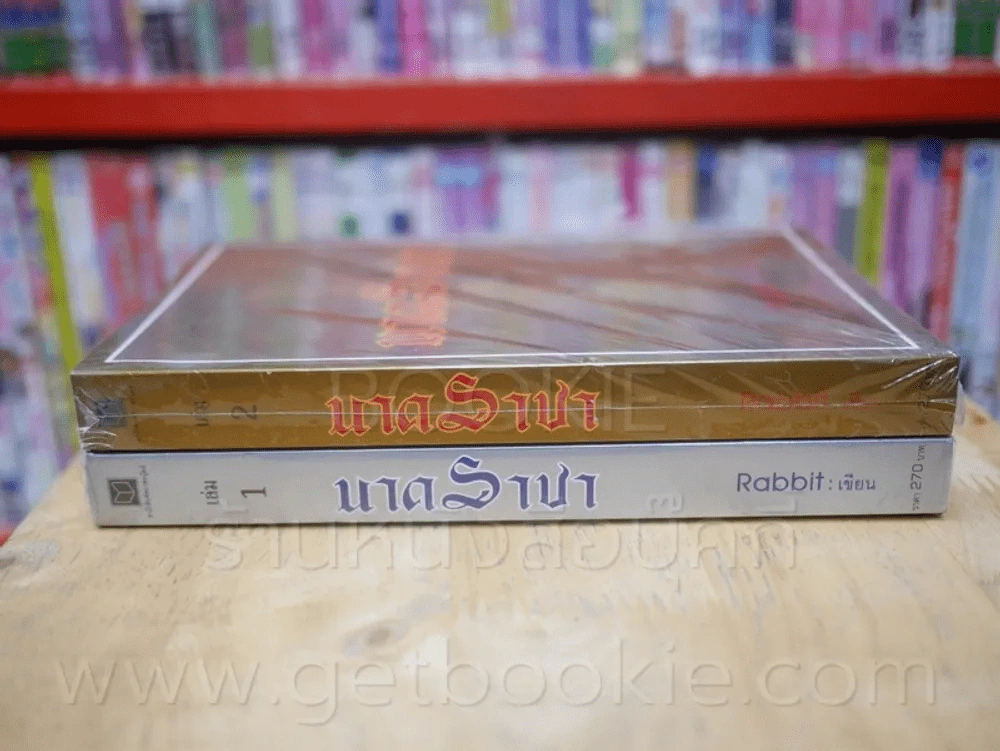 นาคราชา 2 เล่มจบ รูปที่ 2