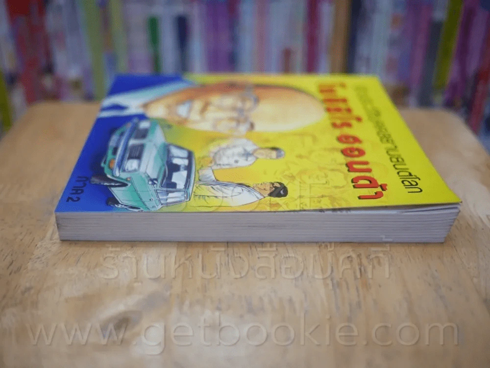 ชีวประวัติบุคคลยานยนต์โลก โซอิชิโร ฮอนด้า เล่ม 2 รูปที่ 3